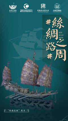 丝绸之路周丨“一花一世界”关博联丝路