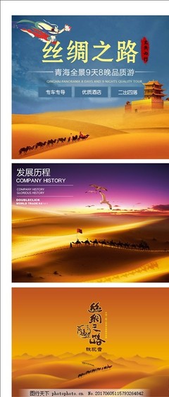 丝绸之路沙漠驼队