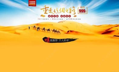 丝绸之路沙漠骆驼客海报背景jpg背景图_.