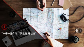跨境电商构建网上丝绸之路 一带一路国家的特色海淘精品