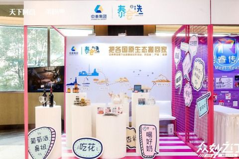 新疆中泰集团丝路生态产品平台亮相阿里2020内容电商盛典