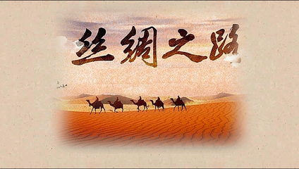 汉字解密丨我国为什么被称为丝国?