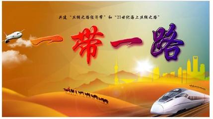 历史上的丝绸之路,能再续辉煌?