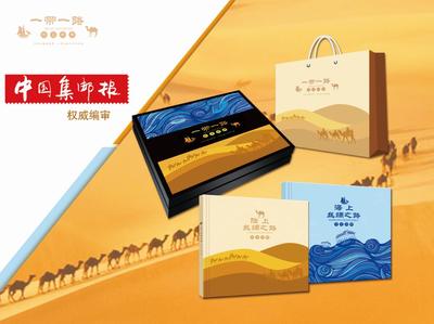 一带一路外交珍邮大典中国集邮报编审发行202枚海陆丝绸之路邮票