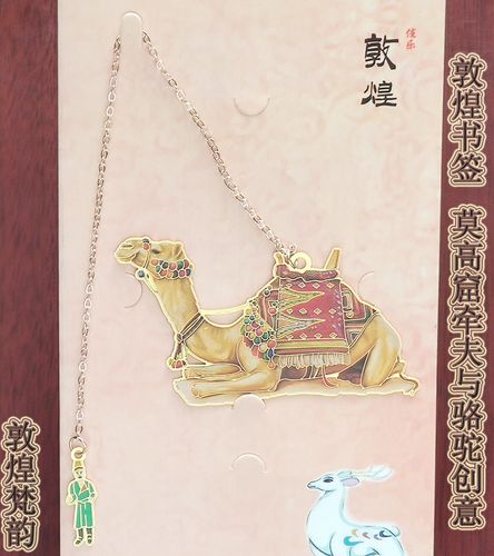 敦煌书签 丝绸之路纤夫与骆驼 文创创意艺术礼品 包邮