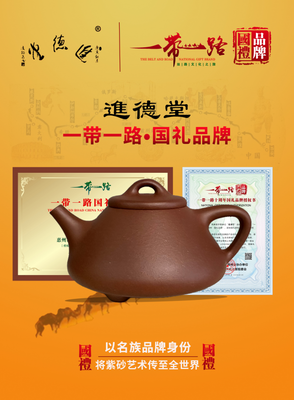 进德堂紫砂携手丝路文化 打造紫砂品牌新旅程